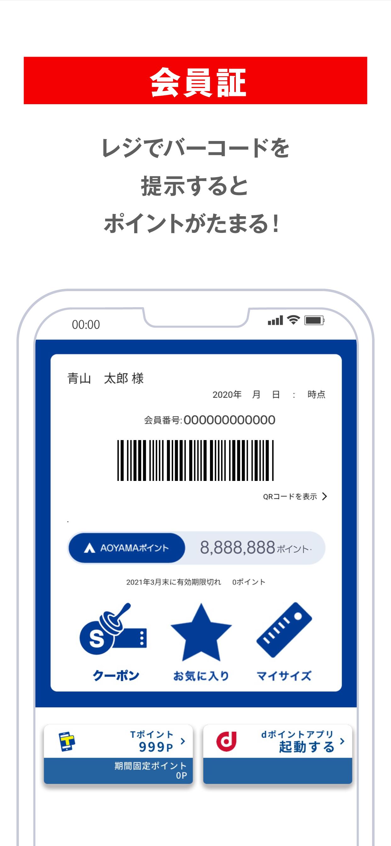 洋服の青山アプリ For Android Apk Download