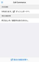 コールコマース アプリ スクリーンショット 1