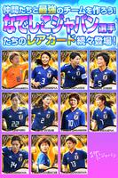 なでサカ～なでしこジャパンでサッカー世界一！ screenshot 2