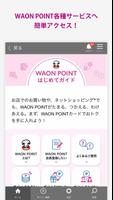 smart WAON スクリーンショット 1