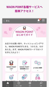 smart WAON 截图 1