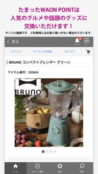 smart WAON 截图 4