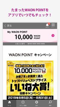 smart WAON 海报