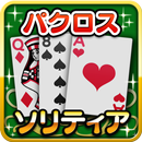 【懸賞】パクロス ソリティア APK