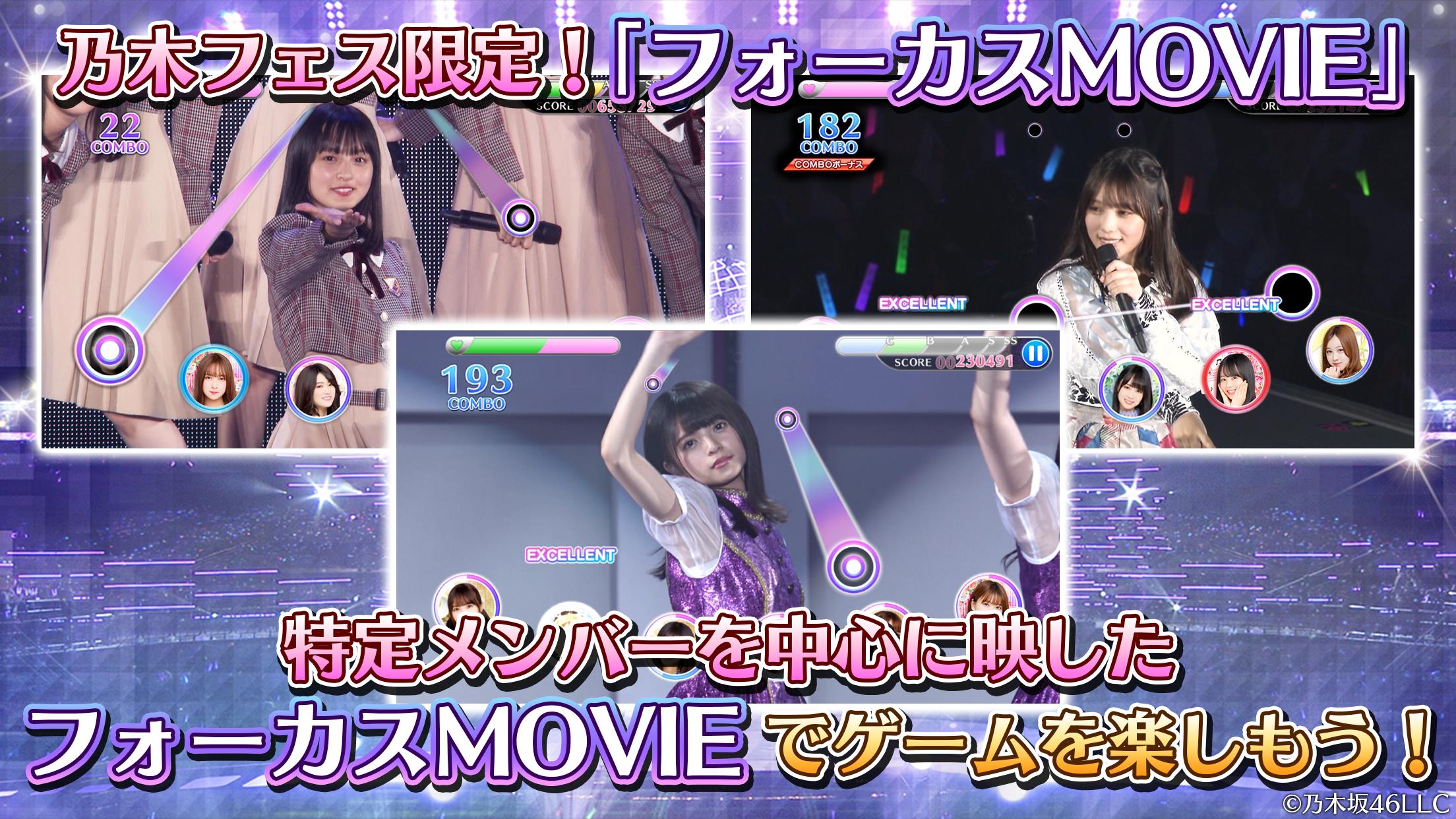 Android 用の 乃木坂46リズムフェスティバル Apk をダウンロード Android 用の 乃木坂46リズムフェスティバル Apk をダウンロード