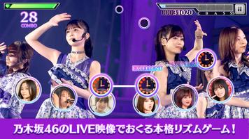 乃木坂46リズムフェスティバル اسکرین شاٹ 1