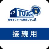 タフ・見守るクルマの保険プラスS（接続用）-APK