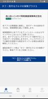 タフ・見守るクルマの保険プラスS（接続用） Plakat