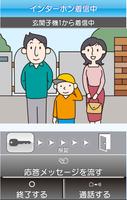 インターホンアプリ 通話方式 capture d'écran 1