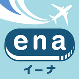 格安航空券予約・旅行プラン  アプリ ena(イーナ) 圖標