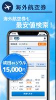 3 Schermata 格安航空券予約・旅行プラン  アプリ ena(イーナ)