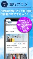 1 Schermata 格安航空券予約・旅行プラン  アプリ ena(イーナ)