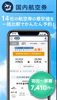 格安航空券予約・旅行プラン  アプリ ena(イーナ) ảnh chụp màn hình 2