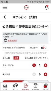 スシロー 截图 2