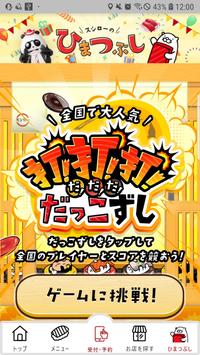 スシロー 截图 4