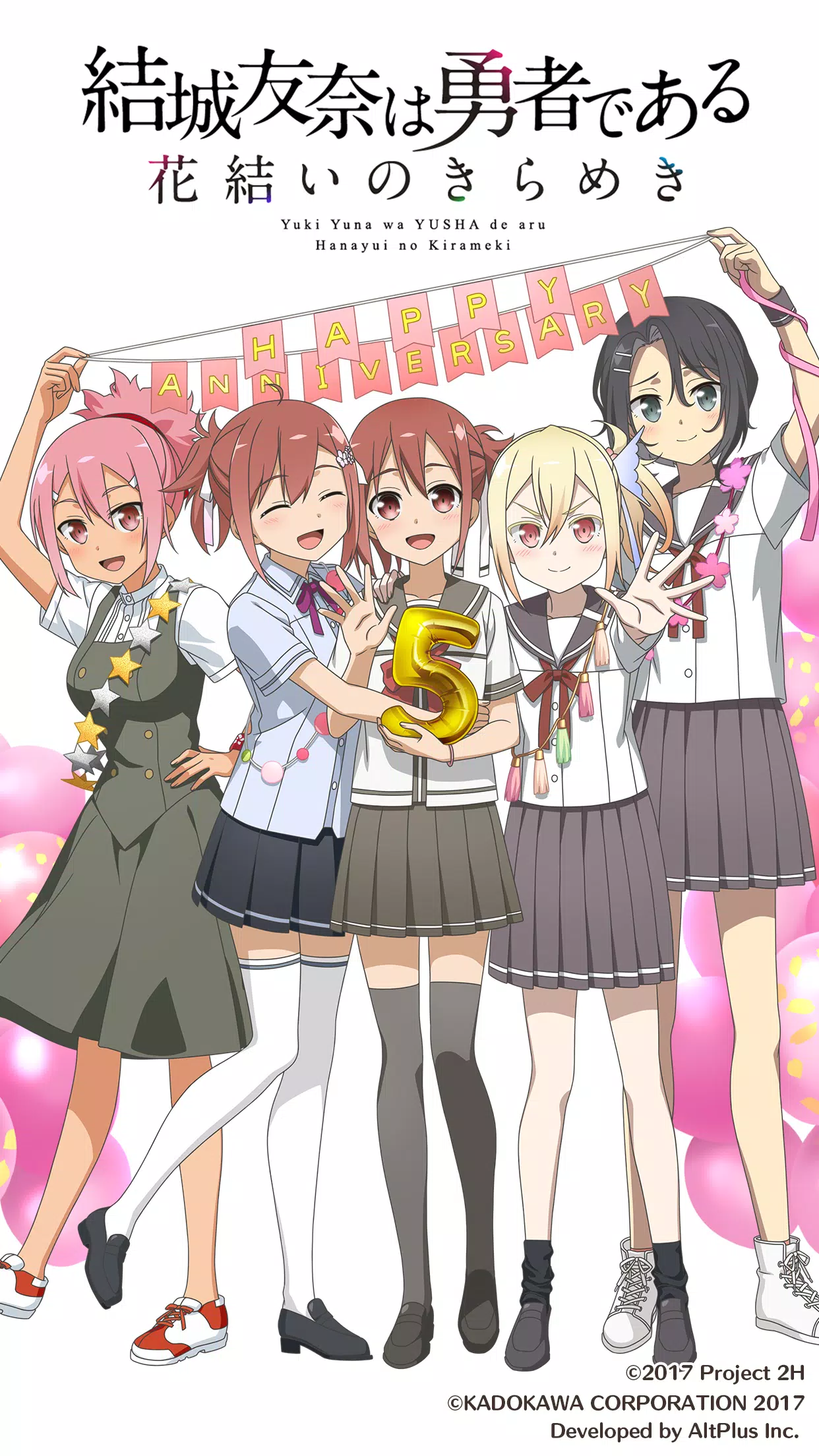結城友奈は勇者である 花結いのきらめき For Android Apk Download