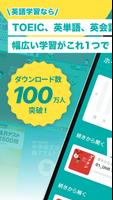 TOEIC®/英単語/リスニング 英語勉強アプリ booco पोस्टर