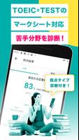 TOEIC®/英単語/リスニング 英語勉強アプリ booco اسکرین شاٹ 3