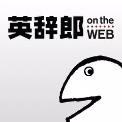 英辞郎 on the WEB -英語辞書・英和辞典・翻訳 XAPK 下載
