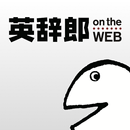 英辞郎 on the WEB（アルク） -英語辞書・英和辞典 APK