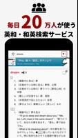 英辞郎 on the WEB（アルク） -英語辞書・英和辞典 Plakat