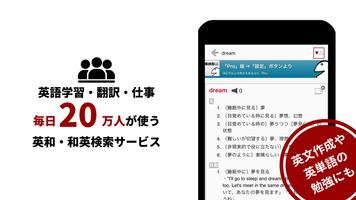 英辞郎 on the WEB -英語辞書・英和辞典・翻訳 تصوير الشاشة 2