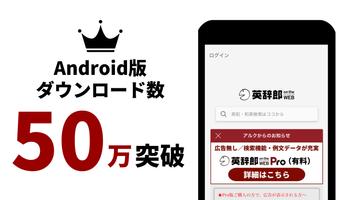 英辞郎 on the WEB -英語辞書・英和辞典・翻訳 الملصق