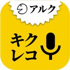 キクタンレコーディング（キクレコ） icon