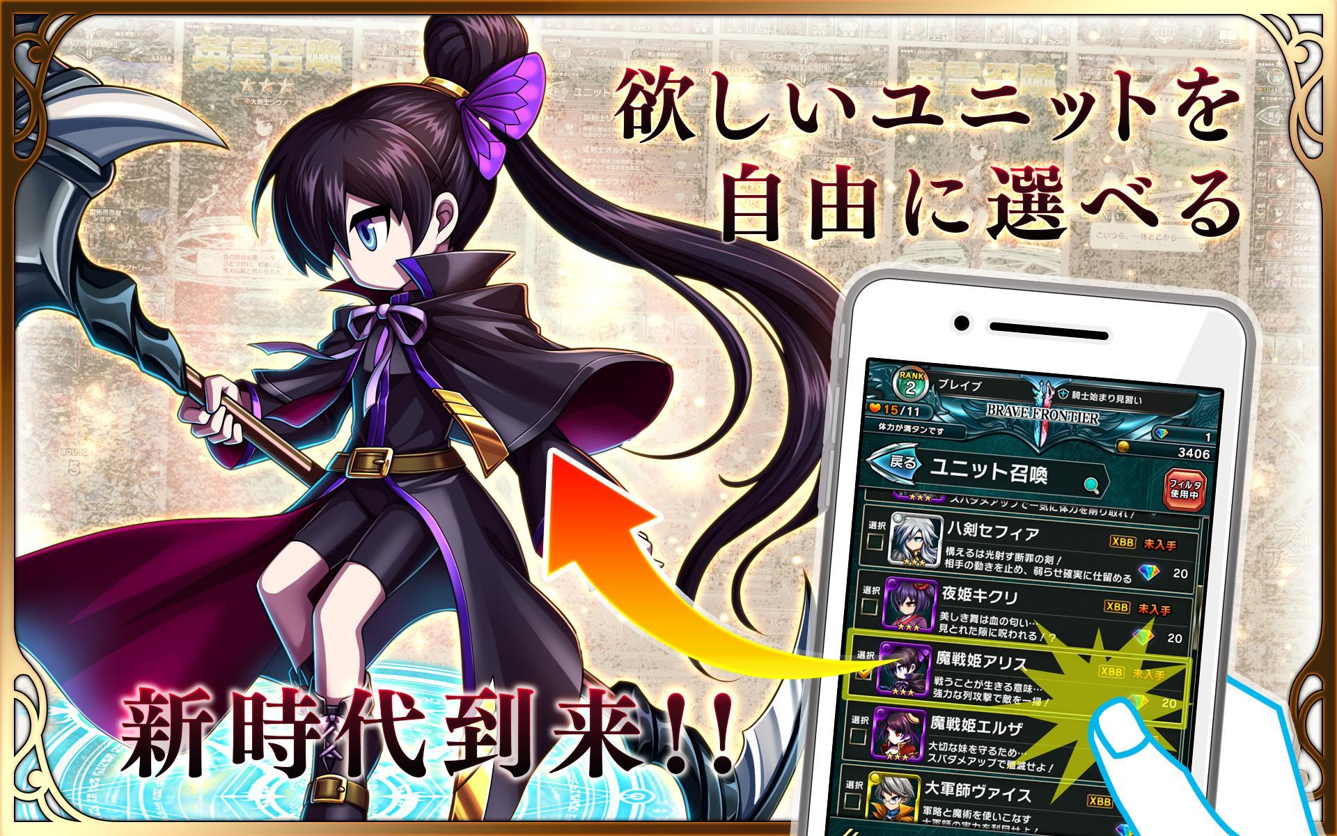 Android 用の ブレイブ フロンティア2 Apk をダウンロード