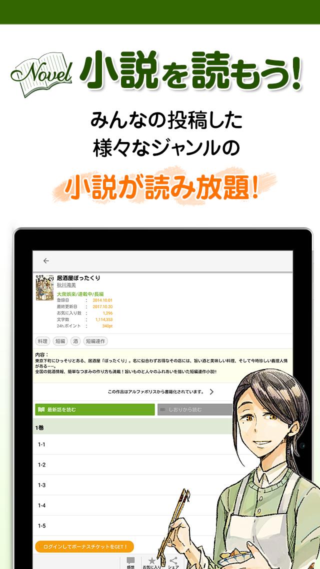Android용 アルファポリス Apk 다운로드