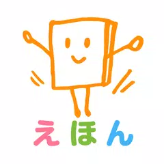 download 絵本ひろば　4000冊以上の絵本が読み放題‪！‬ XAPK