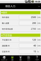 不動産投資シミュレータ screenshot 3