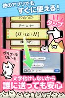 顔文字にゃんこ-動く!かおもじアプリ顔文字ニャンコ capture d'écran 3