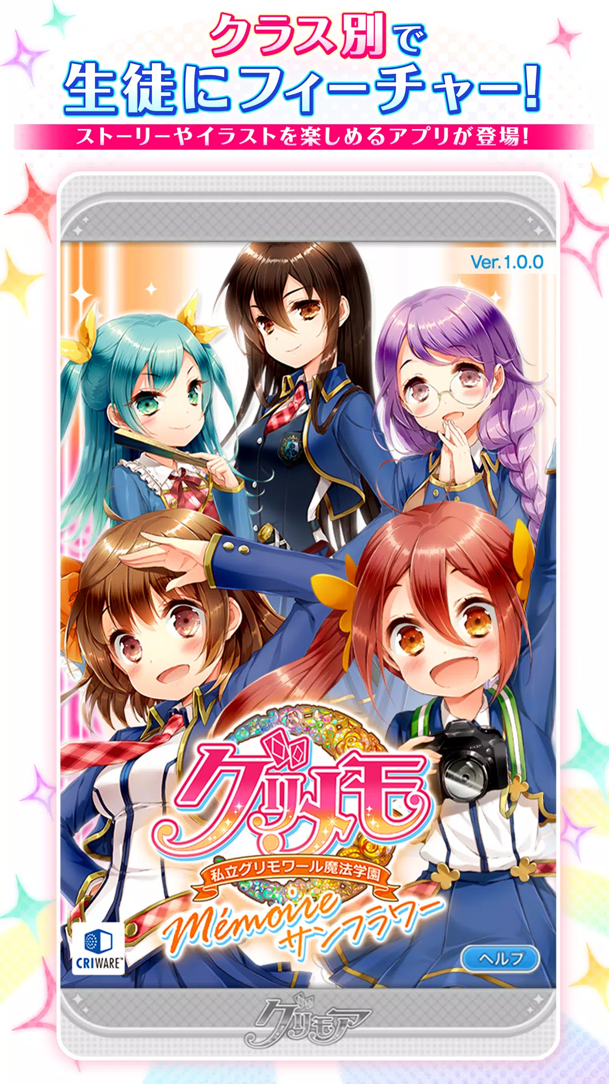 グリモア 私立グリモワール魔法学園memoire サンフラ For Android Apk Download