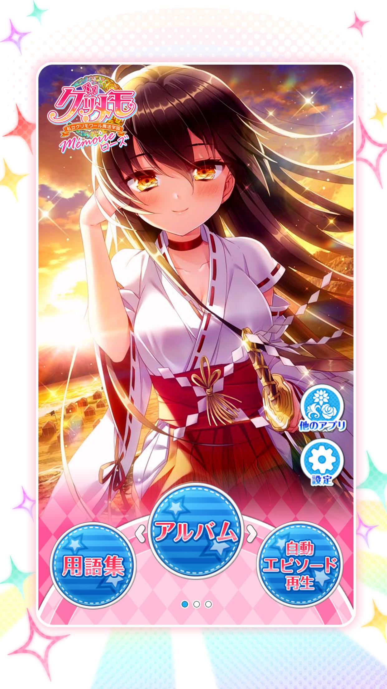 Android 用の グリモア 私立グリモワール魔法学園memoire ローズ Apk をダウンロード