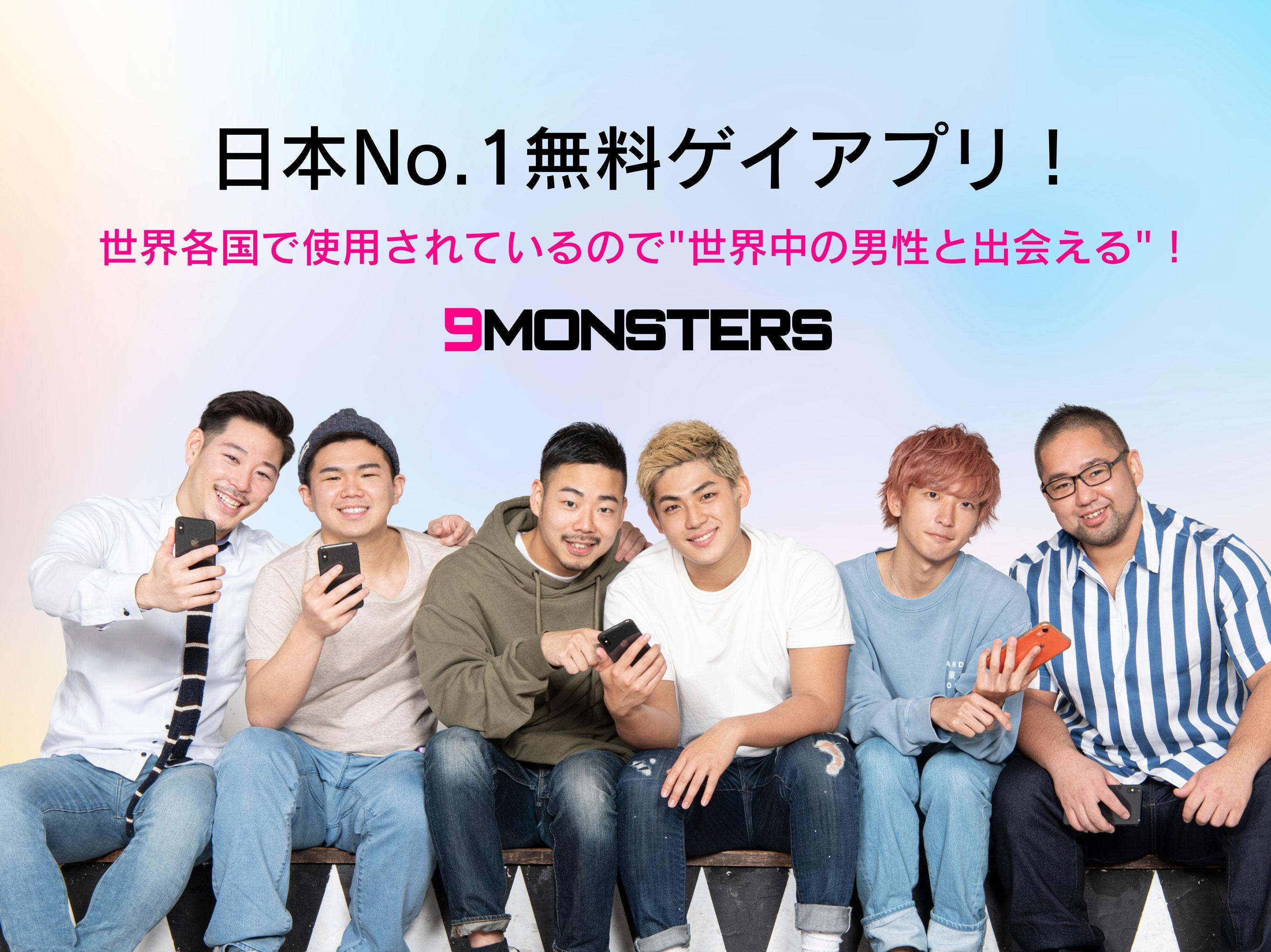 Android 用の 9monsters APK をダウンロード