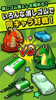 消しゴム落とし 戦（オンライン対戦） ảnh chụp màn hình 1