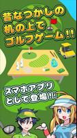 机でゴルフ постер