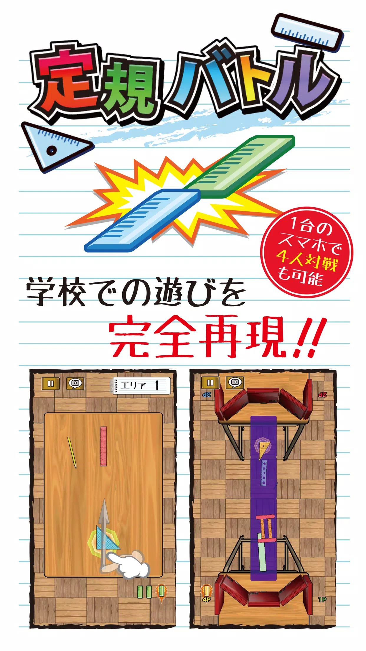 Android向けの大激闘 定規バトル 定規戦争 Apkをダウンロードしましょう