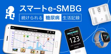 スマートe-SMBG - 糖尿病ライフログアプリ