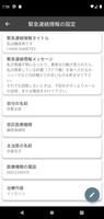 緊急連絡 screenshot 1