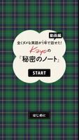 全くダメな英語が1年で話せた! Kayoの秘密のノート動画編 poster