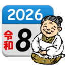 ばあちゃんの暦（のんびりと生きよう）癒し系カレンダー。 APK
