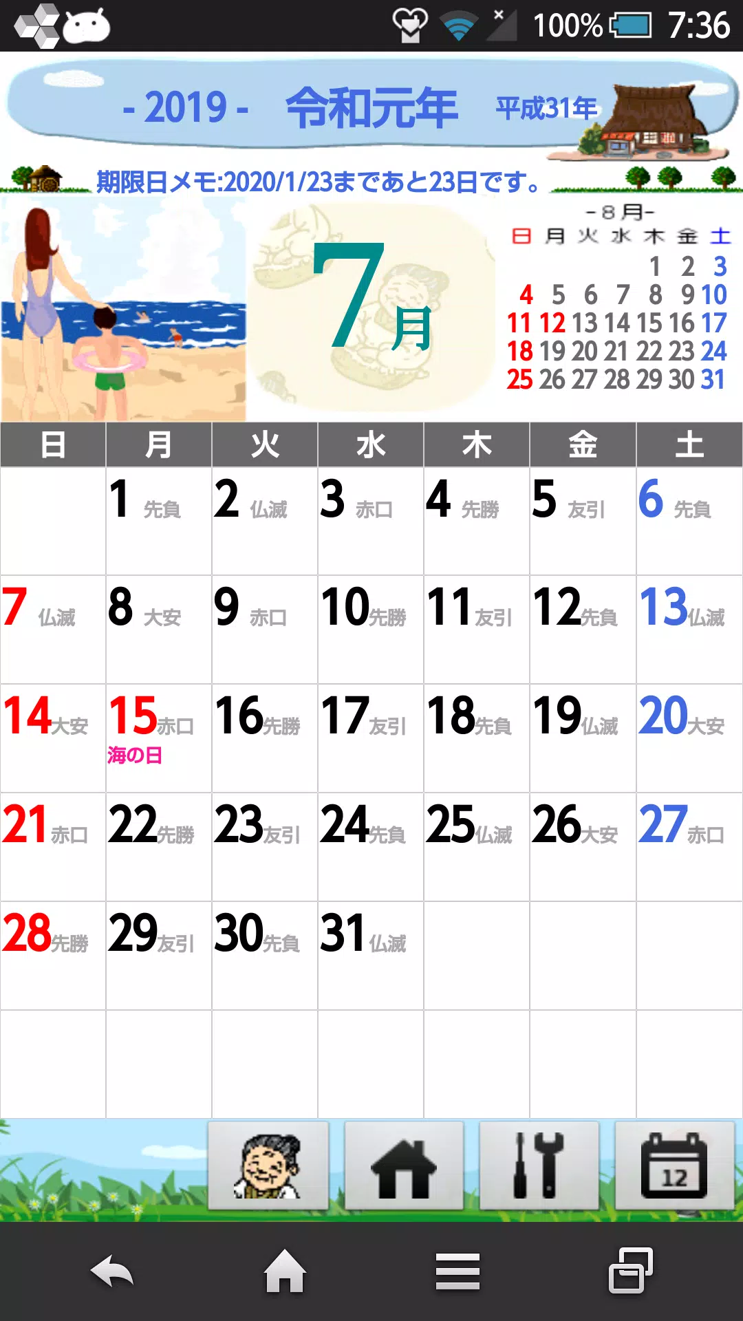 Android 用の ばあちゃんの暦 のんびりと生きよう 癒し系カレンダー Apk をダウンロード