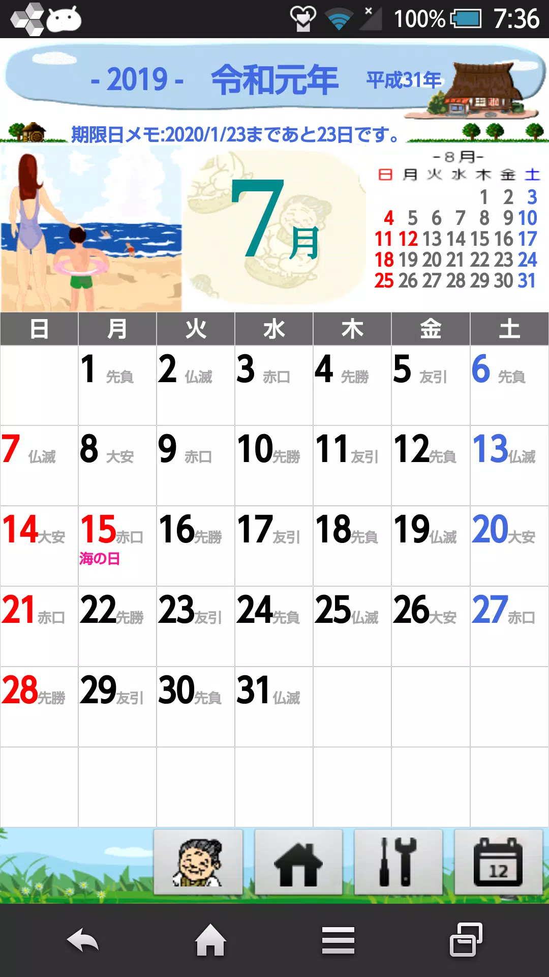 Android向けのばあちゃんの暦 のんびりと生きよう 癒し系カレンダー Apkをダウンロードしましょう