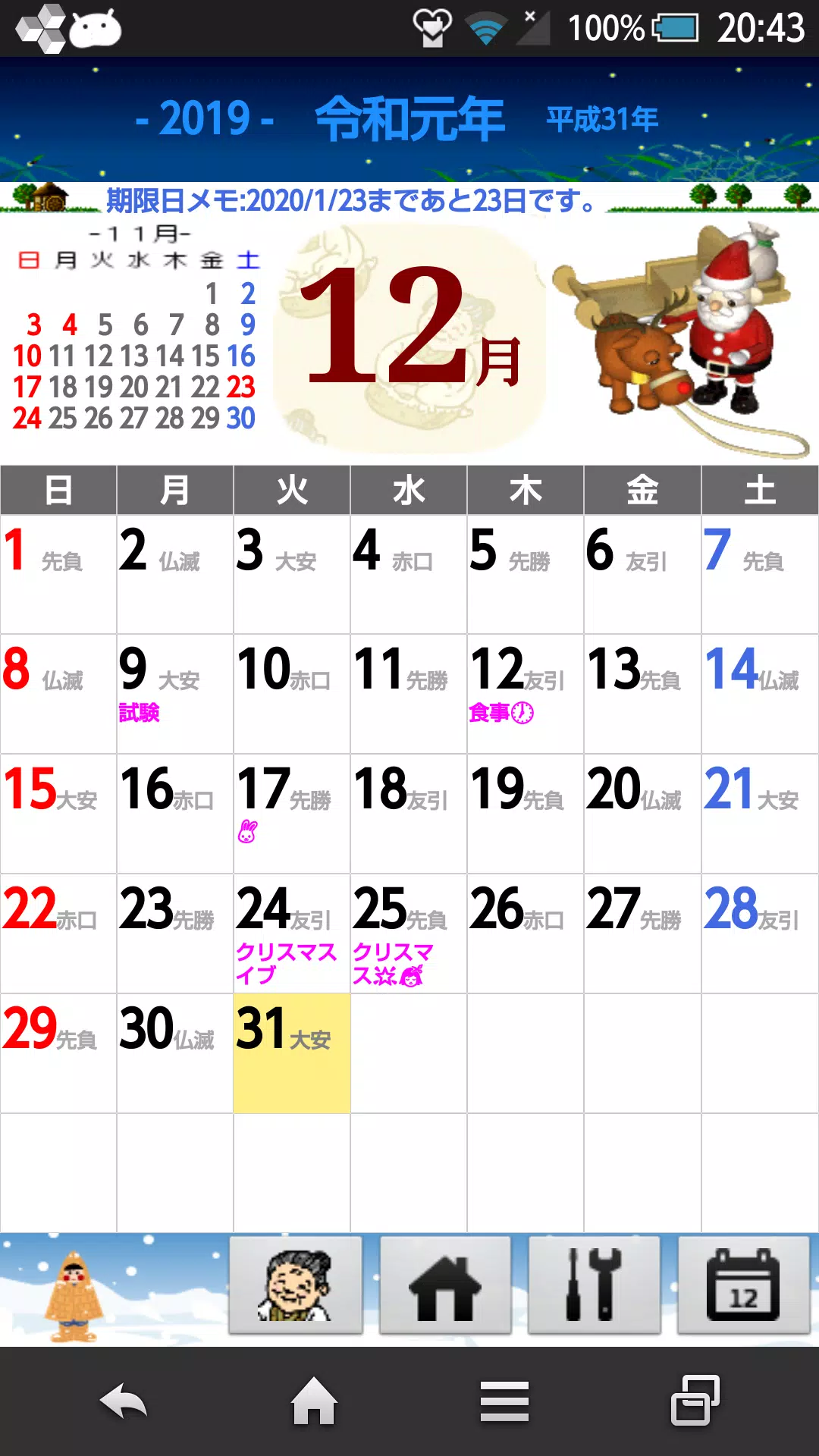 ばあちゃんの暦 のんびりと生きよう 癒し系カレンダー Dlya Android Skachat Apk