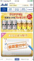 お酒を楽しむための情報が満載！アサヒビールアプリ ポスター