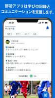 部活アプリ poster