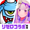 城とドラゴン - 10.5周年超感謝祭開催中