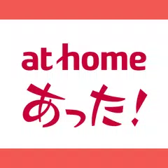 賃貸・ひとり暮らしのお部屋探しはアットホームであった！ APK Herunterladen